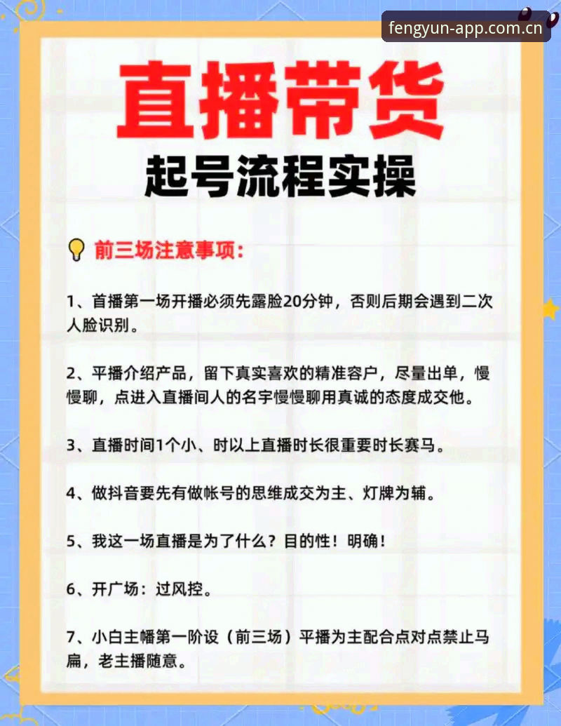 风云体育平台新手使用教程：从下载登录到直播观赛的完整指南